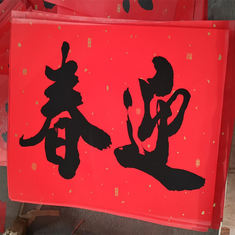 哪種印刷方式適合對聯(lián)廠家使用呢？